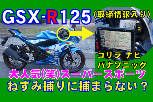 パナソニック L ゴリラ L ナビ L カーナビ L バイクナビ L オービス L ねずみ捕り L データ販売 L